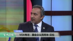 时事看台: VOA专访：国会众议员阿米·贝拉