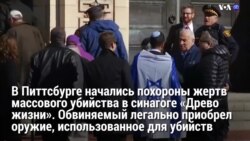 Новости США за 60 секунд – 30 октября 2018 года