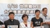 台灣多個公民團體呼籲政府盡速通過難民法 