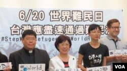 台湾多个公民团体2019年6月20日召开记者会呼吁政府尽速通过难民法