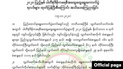 ရွေးကောက်ပွဲကော်မရှင်ရဲ့ မဲအနိုင်ရမှု ထုတ်ပြန်ကြေညာချက်။ (ဓာတ်ပုံ - UEC)