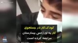 کرونا در ایران | کودک کار در جستجوی کار به اورژانس بیمارستان مراجعه کرده است