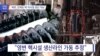 20190115_NEWS_PKG01