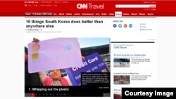 CNN 뉴스 사이트에 '한국인이 가장 잘하는 것 10가지' 기사가 실렸다.