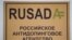 Le siège de la RUSADA à Moscou, Russie, le 9 décembre 2019. 
