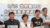 台湾多个公民团体2019年6月20日召开记者会呼吁政府尽速通过难民法