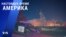 «Настоящее время. Америка» – 30 июля 2021