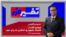 تفسیر خبر - توهم اقتدار؛ شلیک جمهوری اسلامی به پای خود