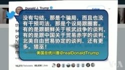 VOA连线(黄耀毅)：美贸易代表前往中国前夕，四中国公司上反倾销名单