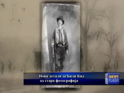 Нови детали, од стара фотографија