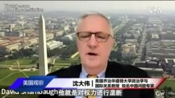 VOA连线: 美国专家看习近平能否顺利开启第三任期，中国未来走向何处？