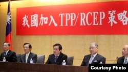 马英九(中)出席台湾TPP/RCEP策略研习会 （来源：台湾总统府）