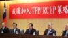 马英九(中)出席台湾TPP/RCEP策略研习会 （来源：台湾总统府）