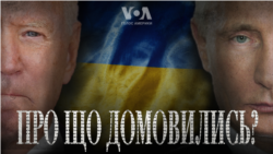 Байден і Путін порозмовляли. Що це означає для України?