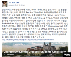 From the Georgetown Korean Graduate Students Association Facebook page, a listing for student housing.