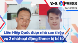 Liên Hiệp Quốc được nhờ can thiệp vụ 2 nhà hoạt động Khmer bị bỏ tù | Truyền hình VOA 24/10/24