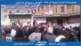 معرفی برنامه | دیدبان شهروند- در تجمع معلمان معترض: چرا اینهمه نابرابری در کشور وجود دارد؟