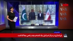 جمهوری اسلامی در انتظار دلارهای بلوکه‌شده؛ واشینگتن مشغول نوشتن قبض خسارت