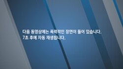 [글로벌 나우] 미니애폴리스 항의 시위 격화