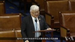 美国国会的日本裔民主党众议员麦克.本田（Rep. Mike Honda）在众议院院会发言