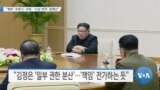 [VOA 뉴스] “북한 ‘코로나’ 사태…‘사상 최악’ 경제난”