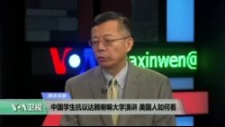 媒体观察: 中国学生抗议达赖喇嘛大学演讲，美国人如何看