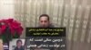 ویديو پدر صبا کردافشاری زندانی معترض به حجاب اجباری؛ دومین سالی است که در تولدت زندانی هستی