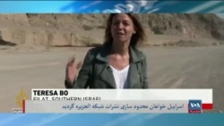 برنامۀ پنج‌شنبه خبری آشنا: تلاش اسراییل برای جلوگیری از پوشش خبری شبکهٔ الجزیره