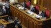 Верховная Рада внесла изменения в конституцию Украины
