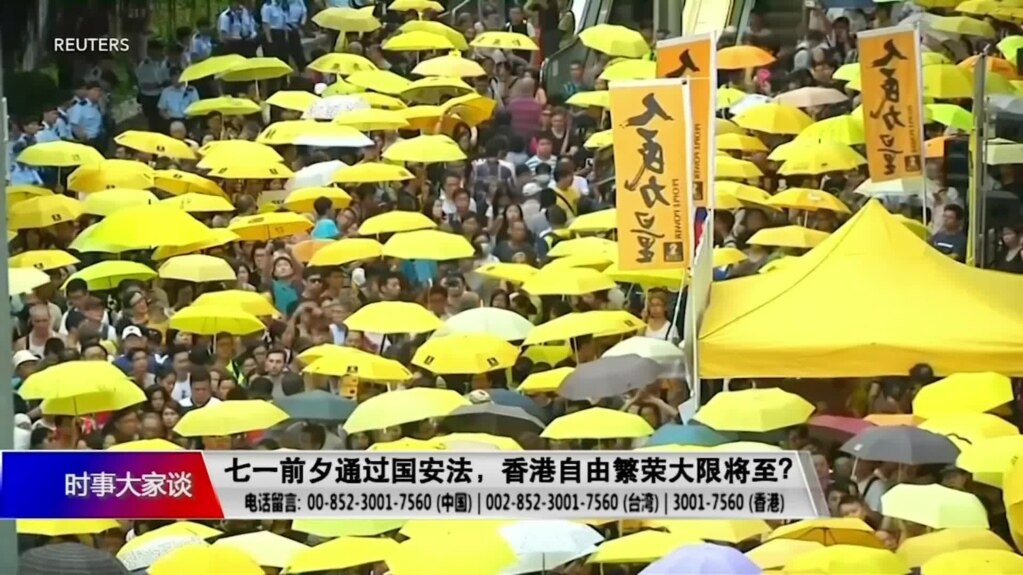 时事大家谈:七一前夕通过国安法,香港自由繁荣大限将至? 时事大家谈:七一前夕通过国安法,香港自由繁荣大限将至?