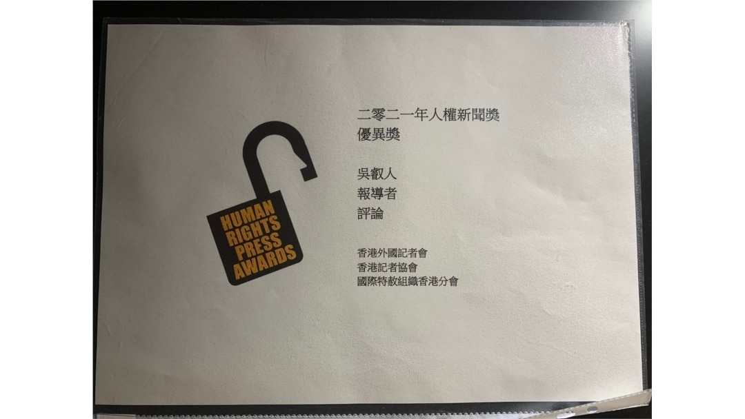吳叡人獲得香港記協“2011人權新聞獎”優異獎。