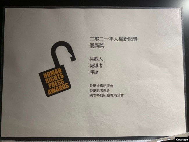 吳叡人獲得香港記協“2011人權新聞獎”優異獎。