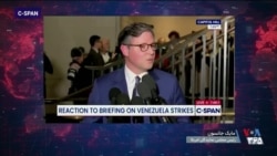 مایک جانسون، رئیس مجلس نمایندگان آمریکا: با ونزوئلا در جنگ نیستیم و آن را اشغال نکرده‌ایم