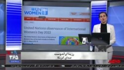 روی خط: هفدهم اسفند؛ روز جهانی زن و مخاطرات، محدودیت‌ها و چشم‌انداز آینده زنان ایرانی