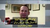 لوک کافی: اتحادیه اروپا به دنبال وقت خریدن برای حفظ برجام است