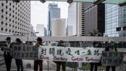 香港示威者舉橫幅要求港府關閉與中國大陸的通道以防範新型冠狀病毒的蔓延。 （2020年2月3日）