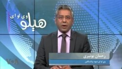 هېلو وي او اې په ټي وي