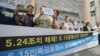 6.15 남북 공동행사 무산...북한, 한국 정부 비난