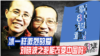 海峡论谈：冰一样激烈的爱 - 刘晓波之死能改变中国吗？