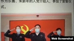 中国公安部副部长孙力军与火线入党的武汉抗疫一线女警察 （美国之音叶兵拍摄推特截图）