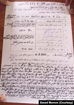 ایف آئی آر کا عکس