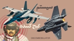 سامانه «دیسکومبابولاتور» ترامپ؛ سلاح محرمانه‌ای که پدافند ونزوئلا را فلج کرد