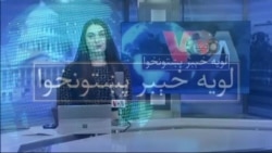 لویه پښتونخوا په ټي وي
