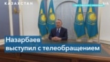 Назарбаев: «Я являюсь пенсионером» 
