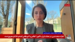  چرا اروپا در عملیات نظامی با آمریکا همراهی نمی‌کند؟ گفت‌وگو با مانلی میرخان