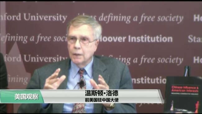 VOA连线(魏之)：美专家发表报告《中国影响力与美国利益，提高建设性警惕》