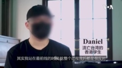 Daniel在之后所到的抗议活动或冲突中，都是站在最前线...