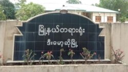 ဒီးေမာ့ဆို ေဒသခံတခ်ိဳ႕ ေျမျမွဳပ္မိုင္းေၾကာင့္ ထိခိုက္