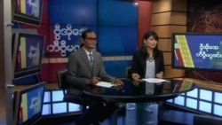 စနေနေ့ တီဗွီမဂ္ဂဇင်း ၀၅.၀၄.၂၀၁၉ 