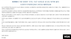 2025년 2월 3일 북한 관영매체 조선중앙통신이 게시한 북한 외무성 대변인 담화 전문. (화면출처: 조선중앙통신 화면캡쳐)